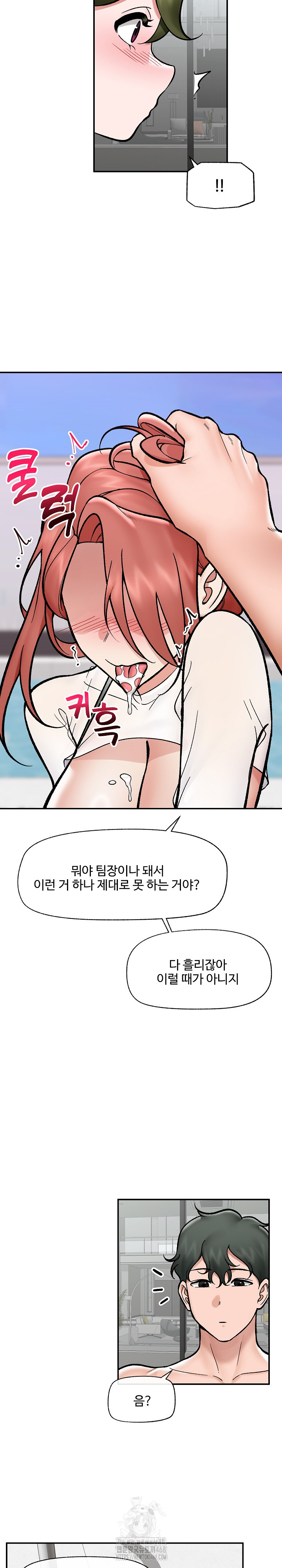 18+ Hypnotist Security Guard Raw Chapter 69 page 23