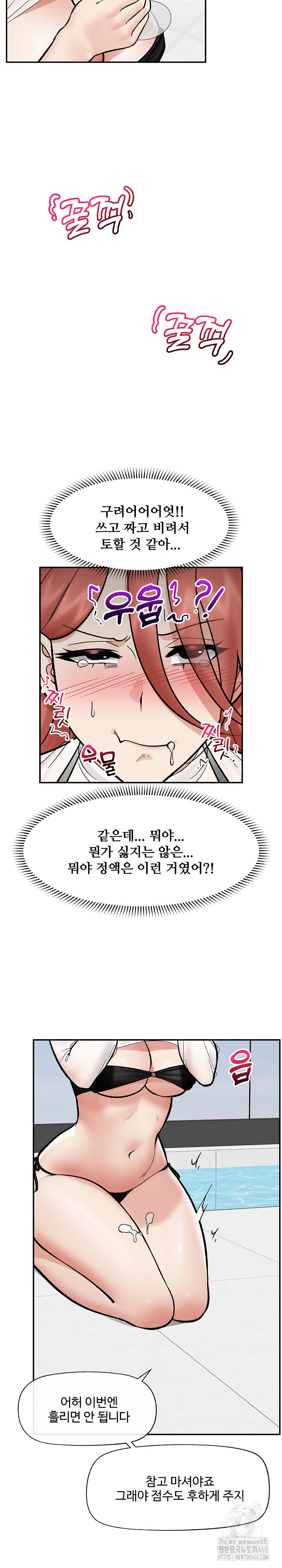 18+ Hypnotist Security Guard Raw Chapter 69 page 26
