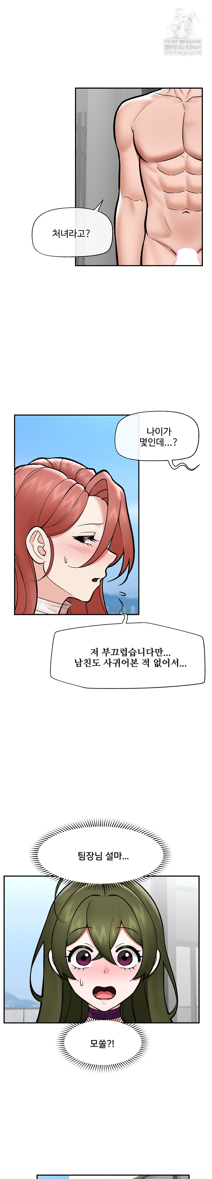18+ Hypnotist Security Guard Raw Chapter 70 page 2