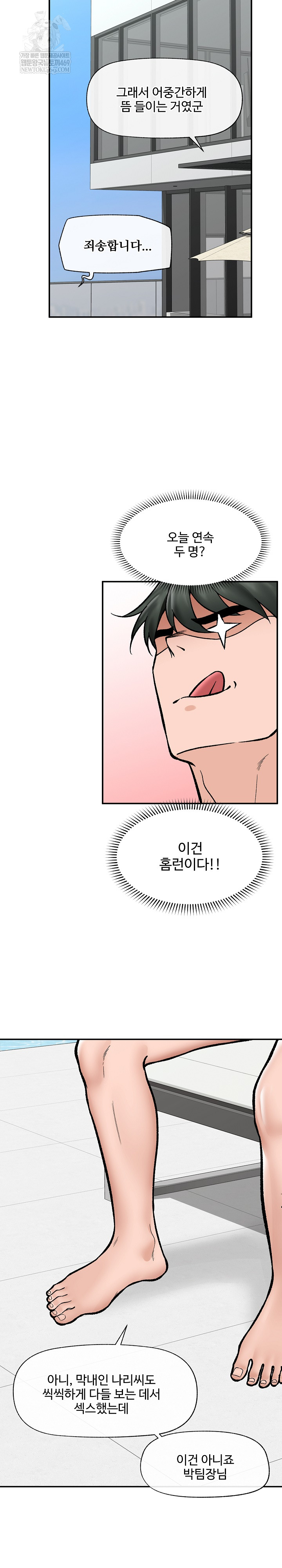 18+ Hypnotist Security Guard Raw Chapter 70 page 3