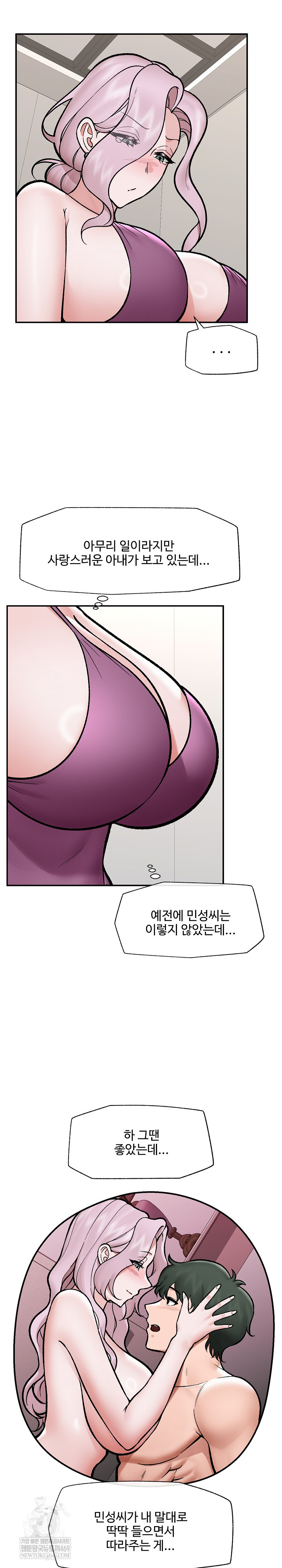 18+ Hypnotist Security Guard Raw Chapter 70 page 8