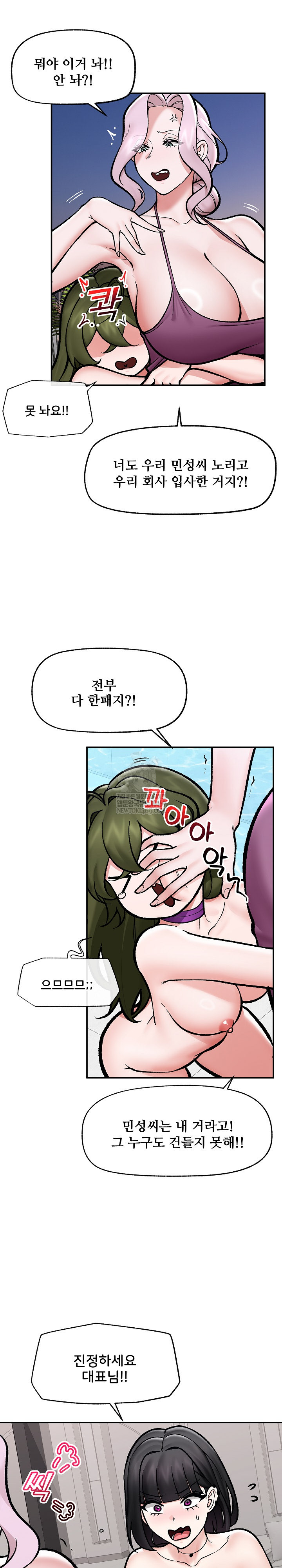 18+ Hypnotist Security Guard Raw Chapter 70 page 17