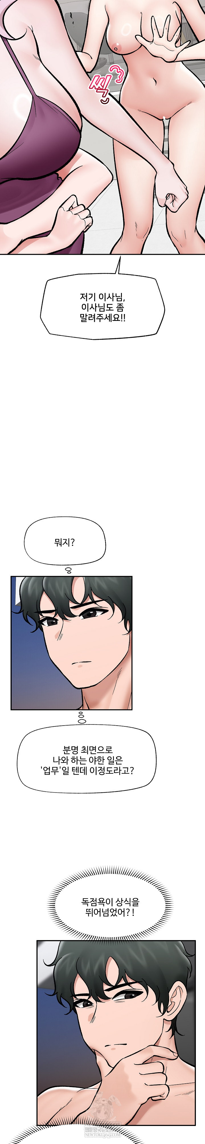 18+ Hypnotist Security Guard Raw Chapter 70 page 18