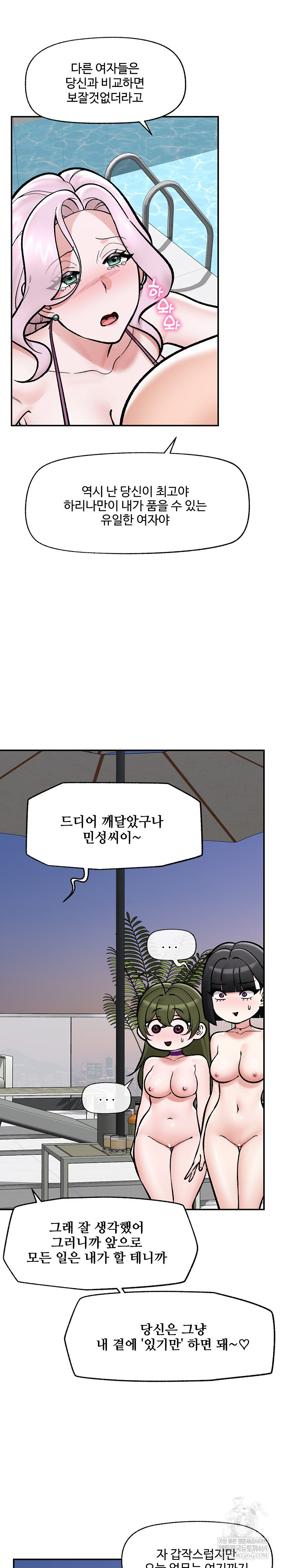 18+ Hypnotist Security Guard Raw Chapter 70 page 24