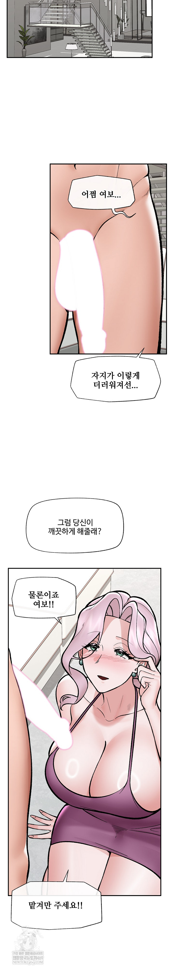 18+ Hypnotist Security Guard Raw Chapter 70 page 26