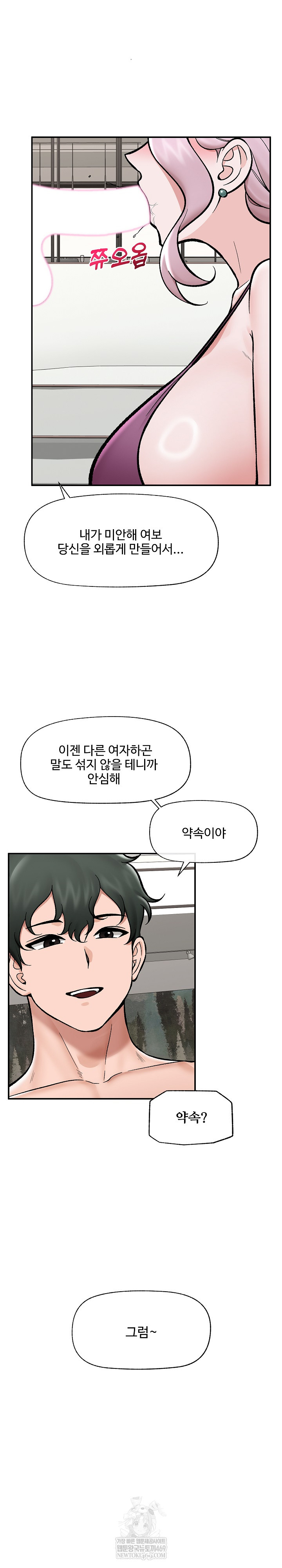18+ Hypnotist Security Guard Raw Chapter 70 page 27