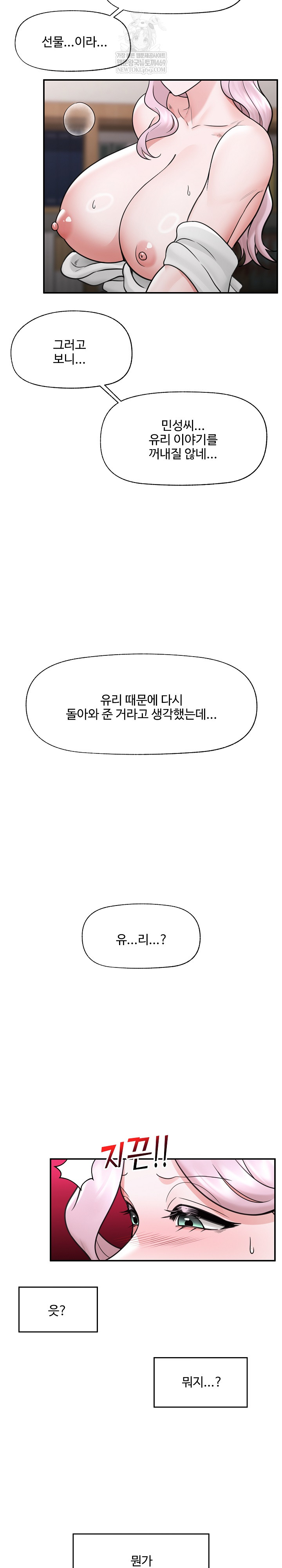 18+ Hypnotist Security Guard Raw Chapter 71 page 4