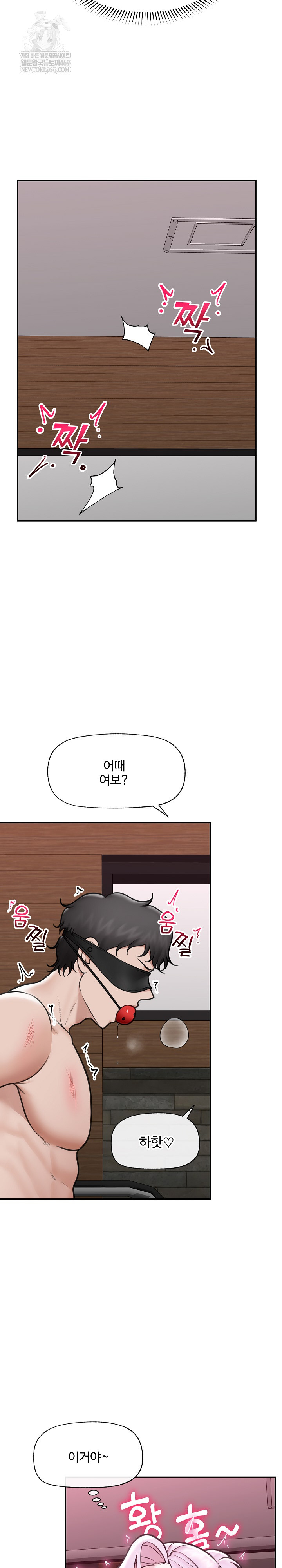18+ Hypnotist Security Guard Raw Chapter 71 page 13