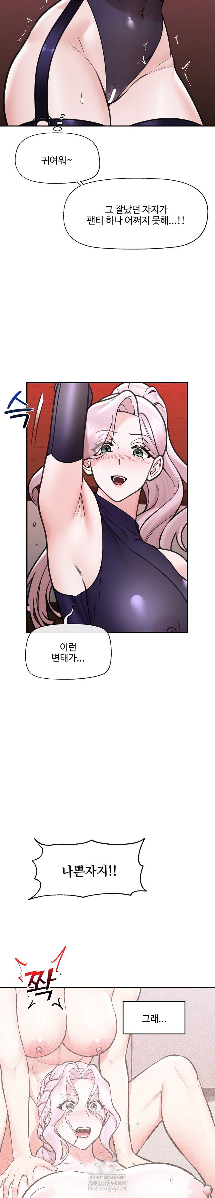 18+ Hypnotist Security Guard Raw Chapter 71 page 17