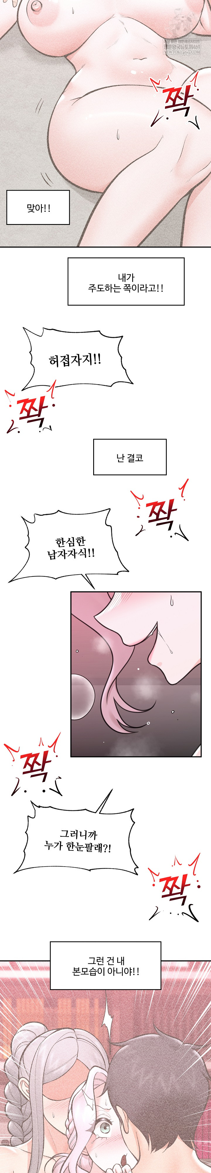 18+ Hypnotist Security Guard Raw Chapter 71 page 18