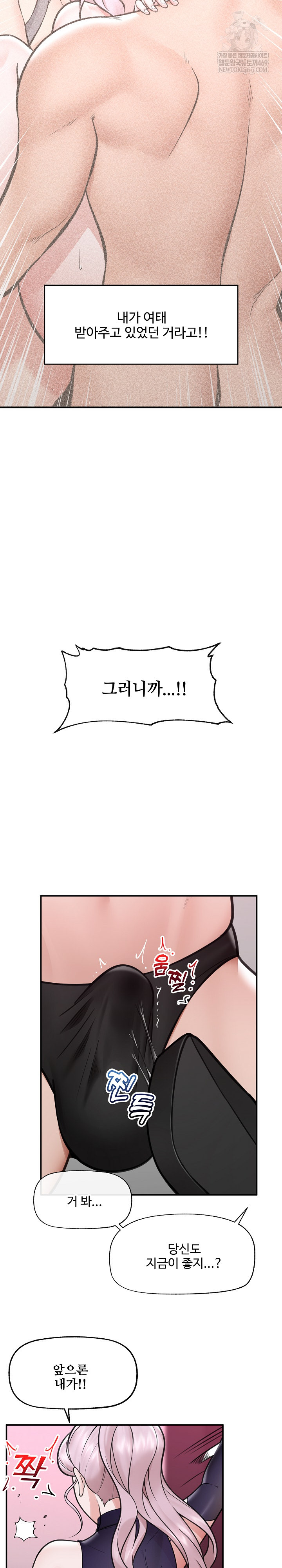 18+ Hypnotist Security Guard Raw Chapter 71 page 19
