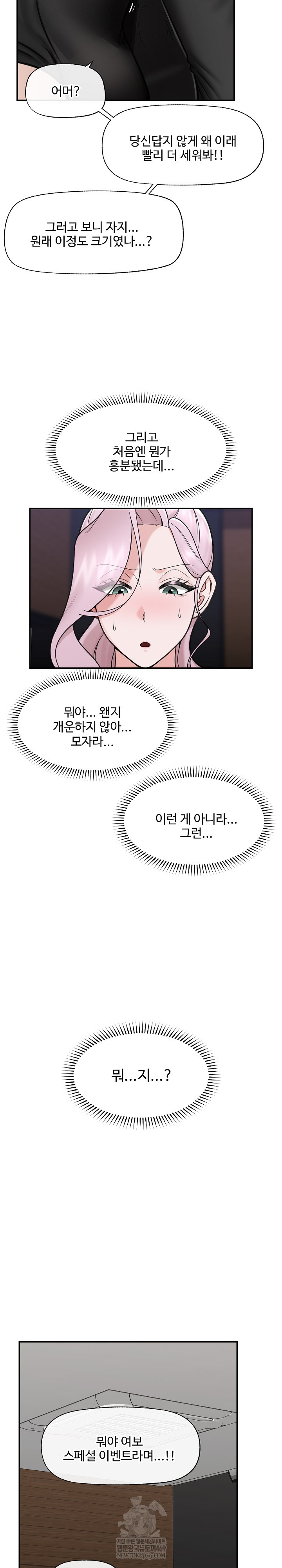 18+ Hypnotist Security Guard Raw Chapter 71 page 22