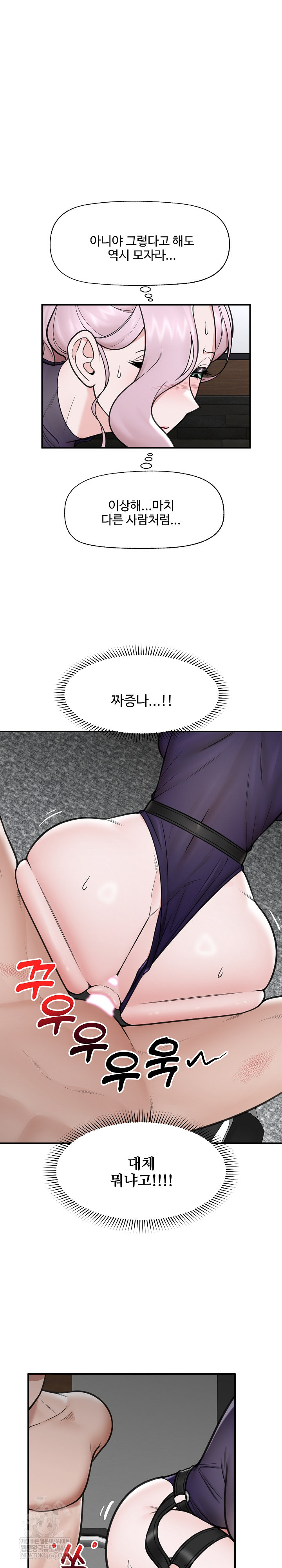 18+ Hypnotist Security Guard Raw Chapter 71 page 28