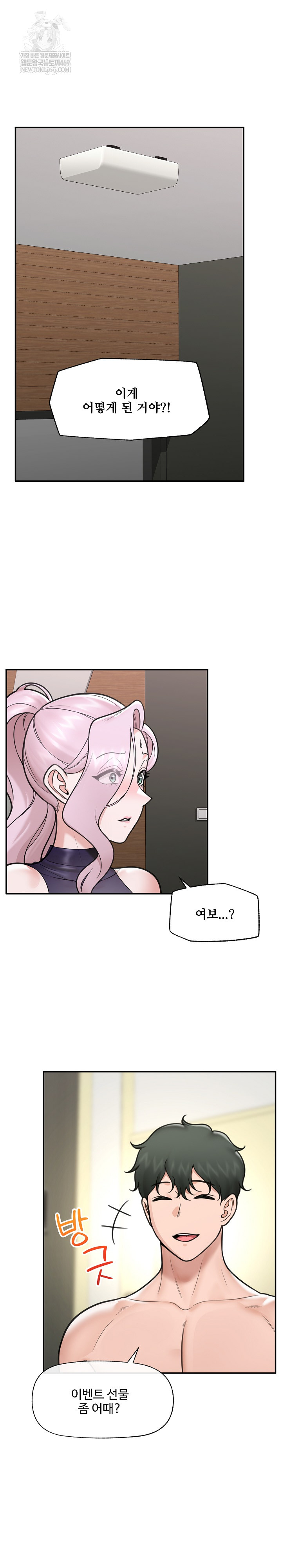 18+ Hypnotist Security Guard Raw Chapter 72 page 2