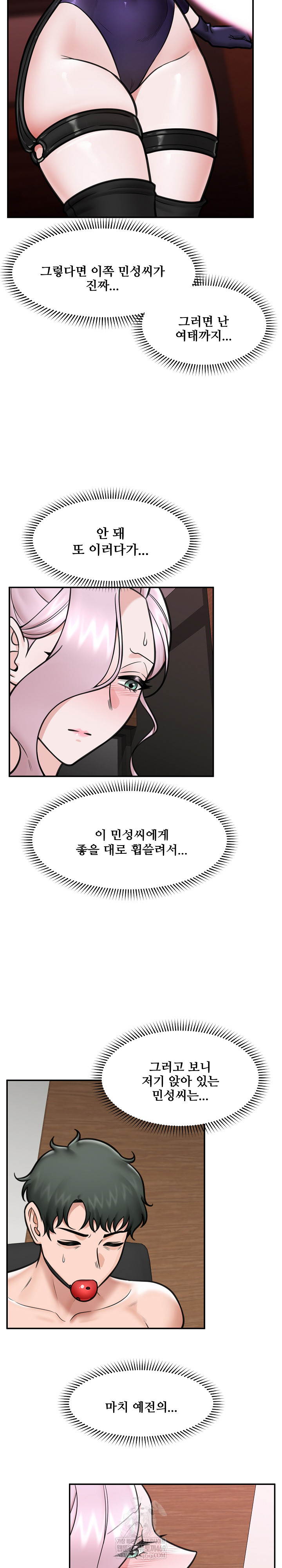 18+ Hypnotist Security Guard Raw Chapter 72 page 8