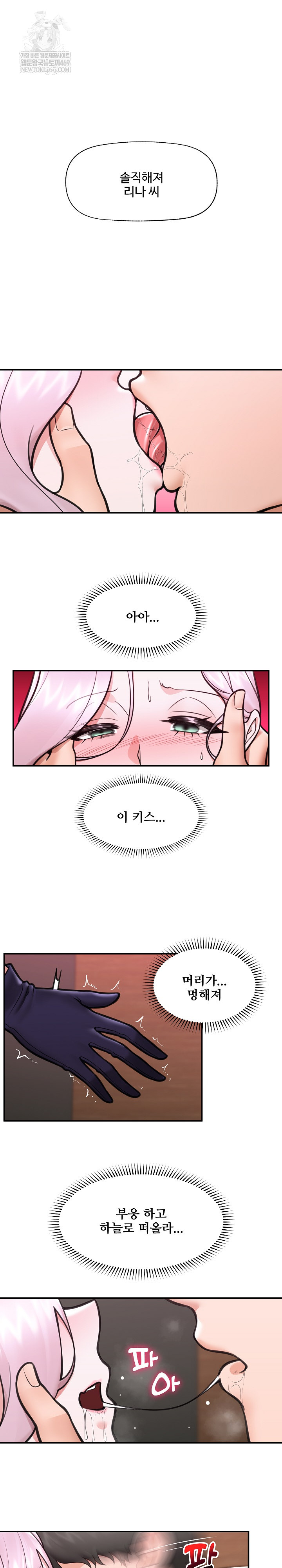 18+ Hypnotist Security Guard Raw Chapter 72 page 12
