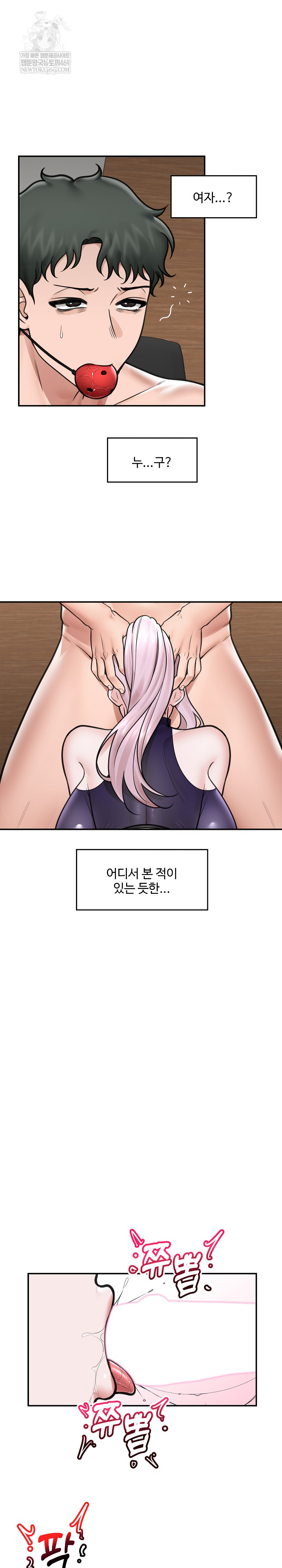 18+ Hypnotist Security Guard Raw Chapter 72 page 19