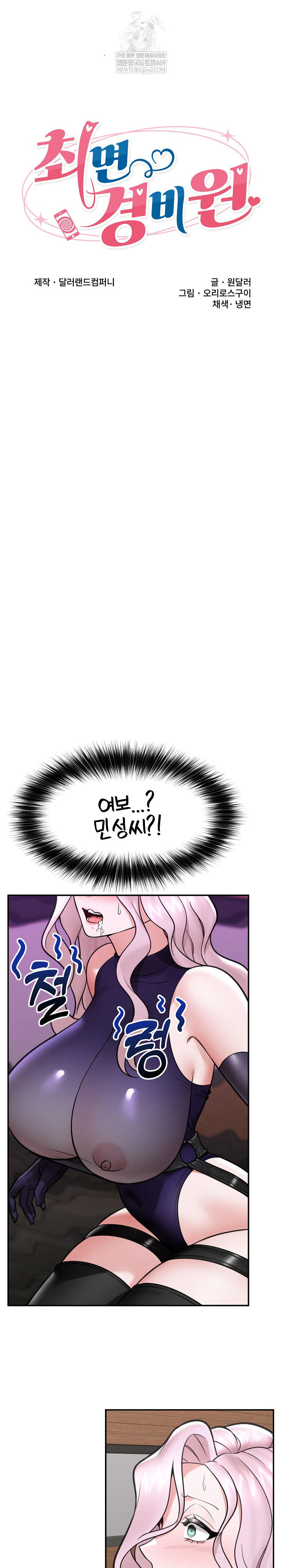 18+ Hypnotist Security Guard Raw Chapter 73 page 5