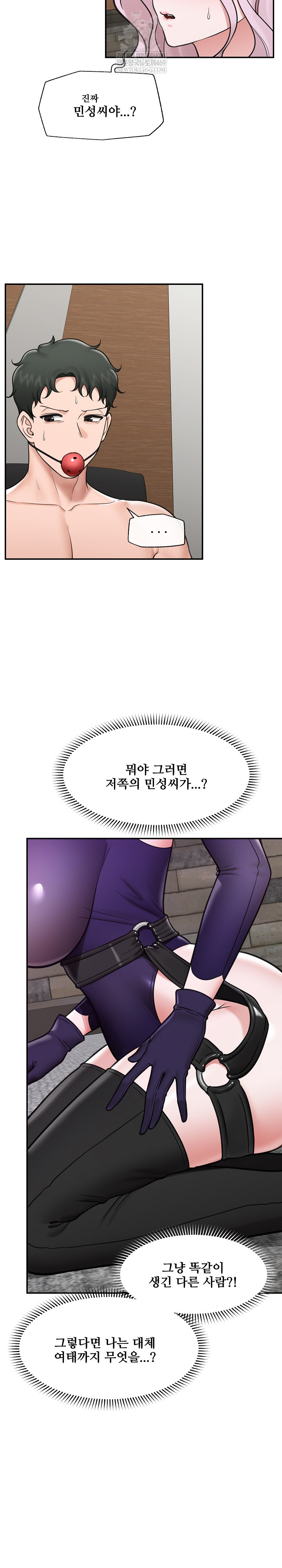 18+ Hypnotist Security Guard Raw Chapter 73 page 6