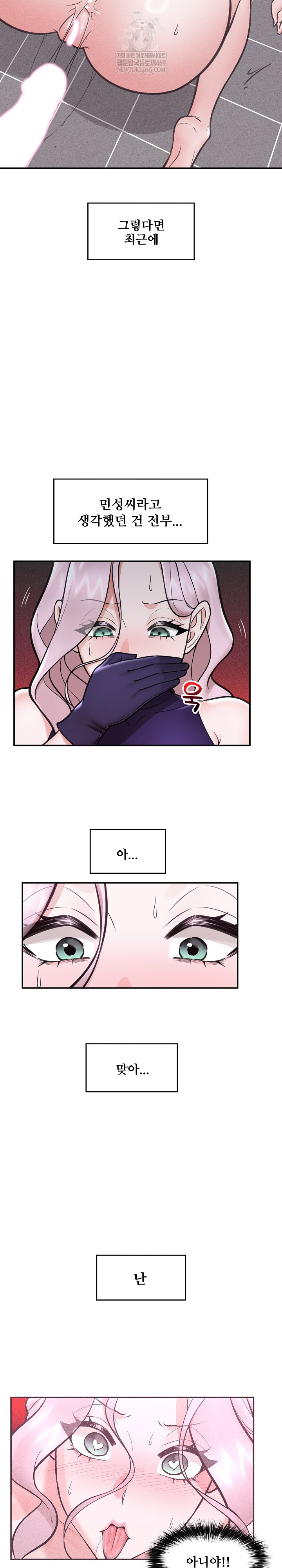 18+ Hypnotist Security Guard Raw Chapter 73 page 14