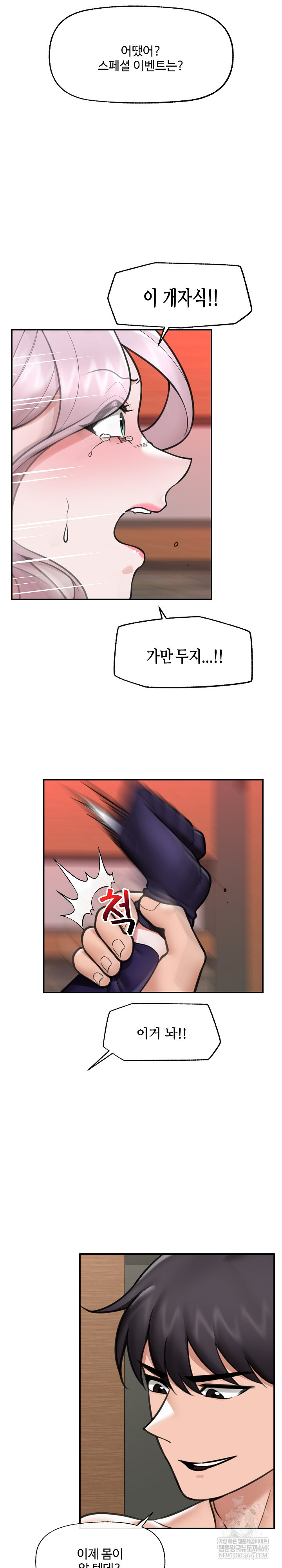 18+ Hypnotist Security Guard Raw Chapter 73 page 17