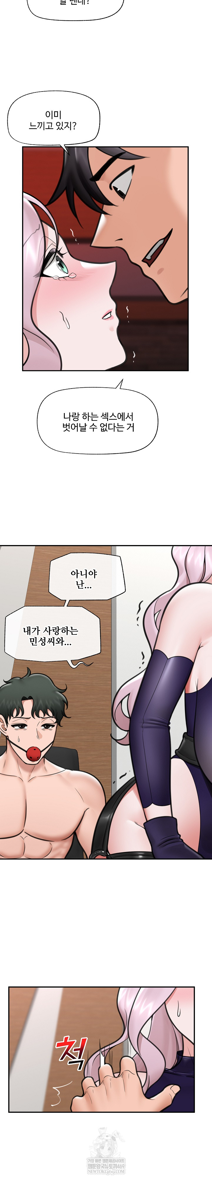 18+ Hypnotist Security Guard Raw Chapter 73 page 18