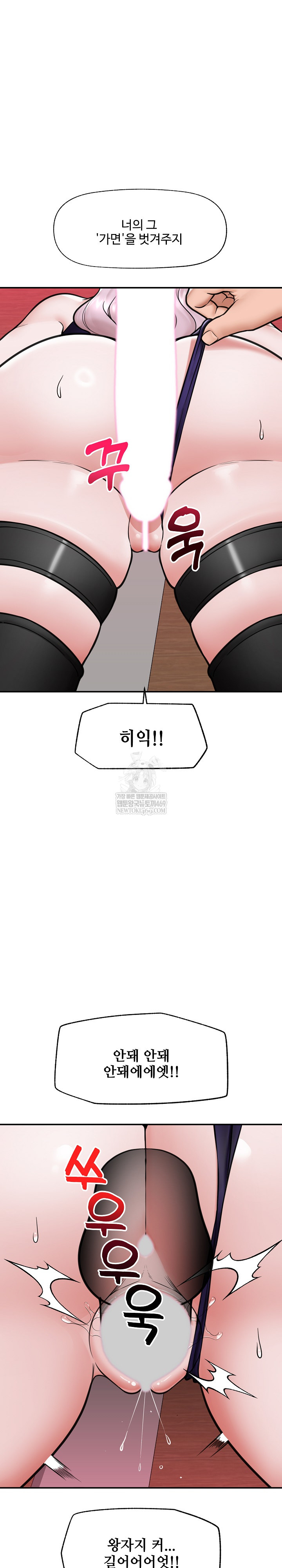 18+ Hypnotist Security Guard Raw Chapter 73 page 21