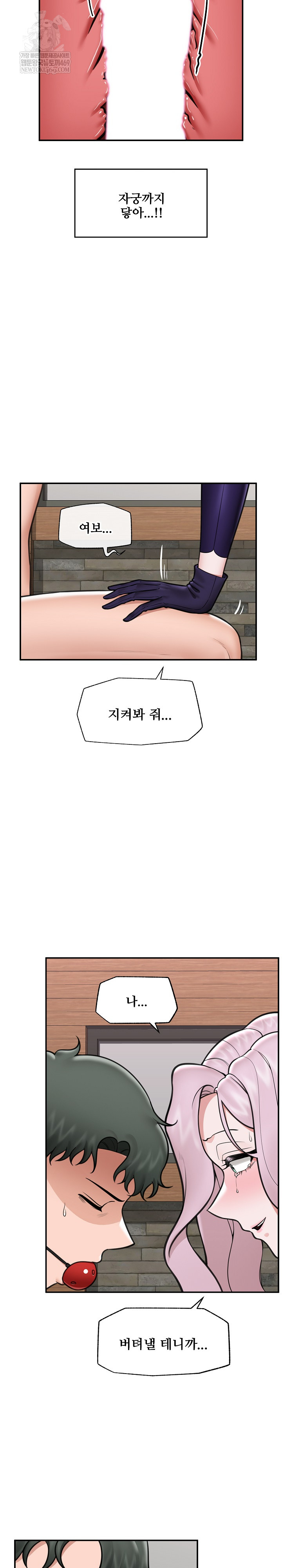 18+ Hypnotist Security Guard Raw Chapter 73 page 23