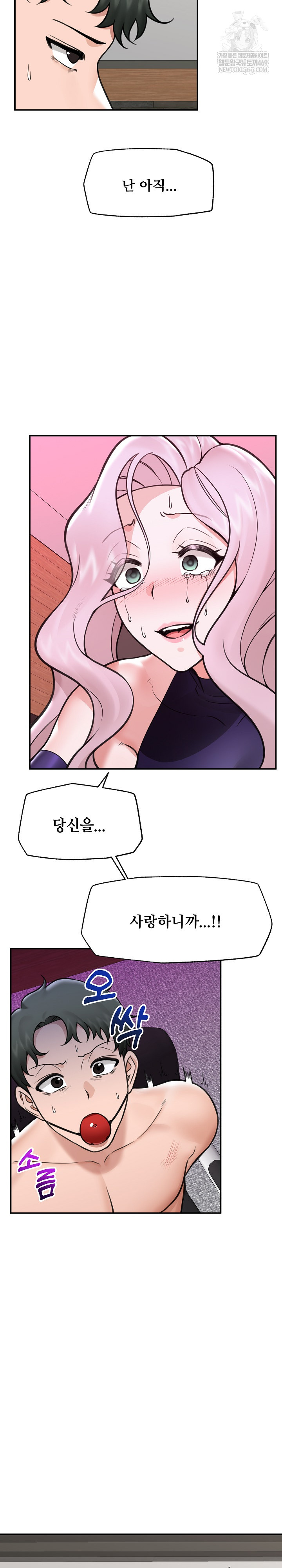 18+ Hypnotist Security Guard Raw Chapter 73 page 24