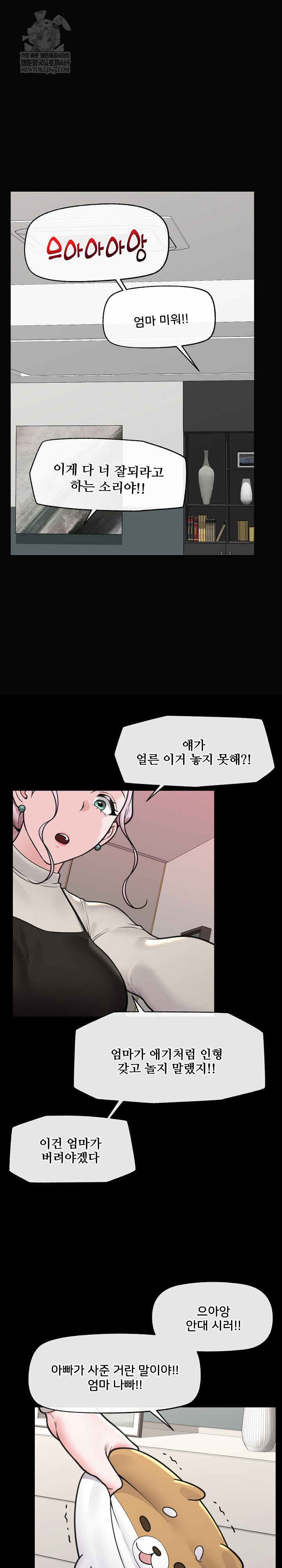 18+ Hypnotist Security Guard Raw Chapter 74 page 6