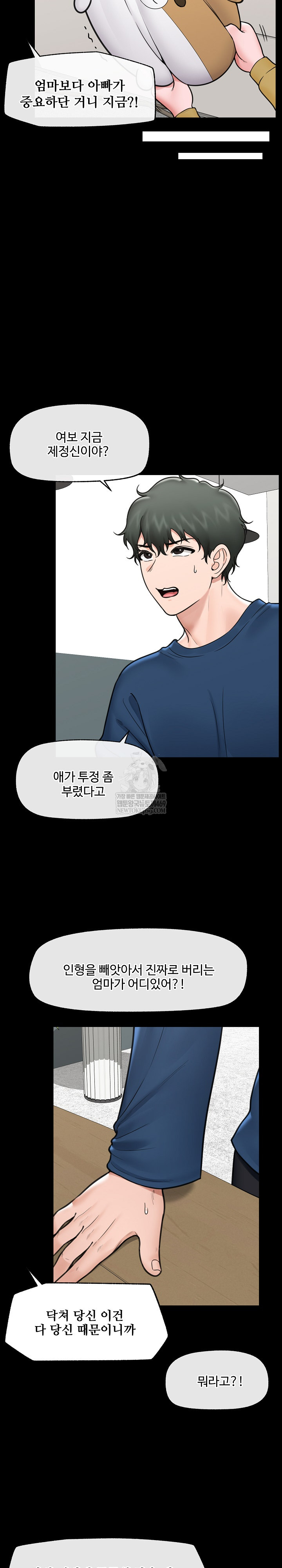 18+ Hypnotist Security Guard Raw Chapter 74 page 7