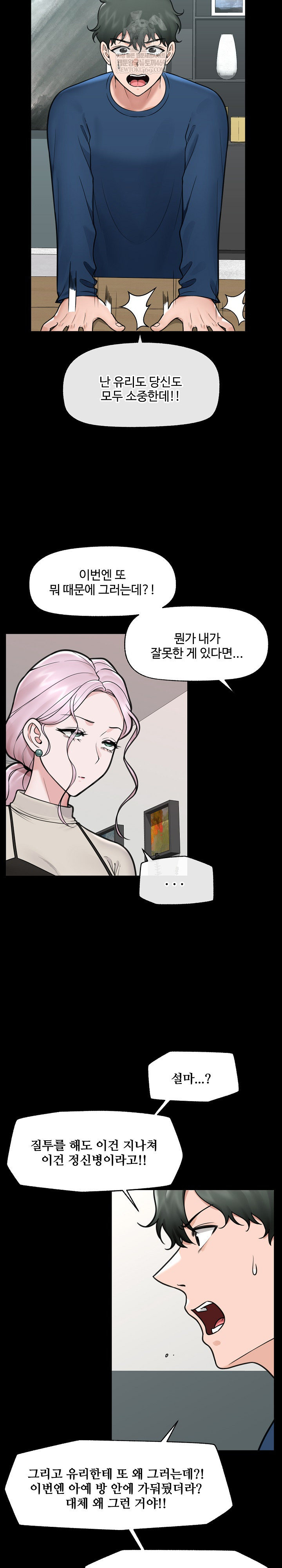 18+ Hypnotist Security Guard Raw Chapter 74 page 9