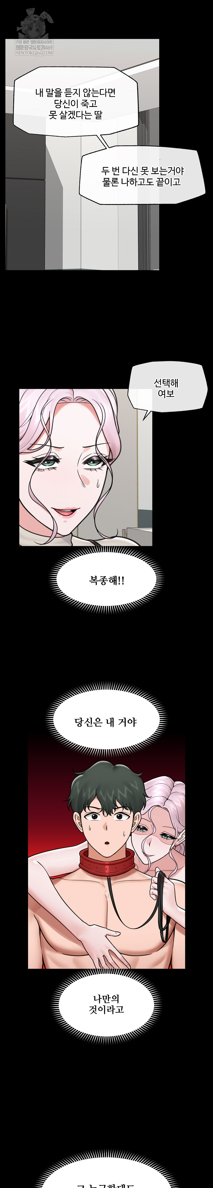 18+ Hypnotist Security Guard Raw Chapter 74 page 12