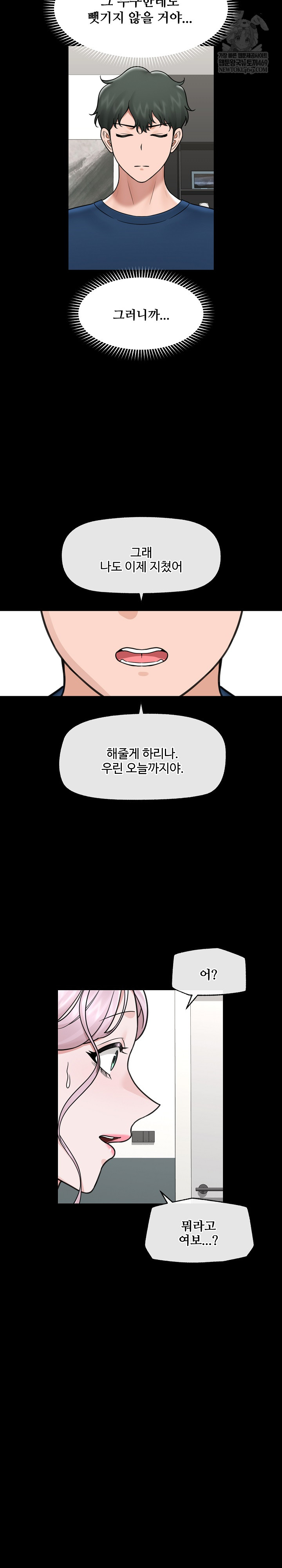 18+ Hypnotist Security Guard Raw Chapter 74 page 13