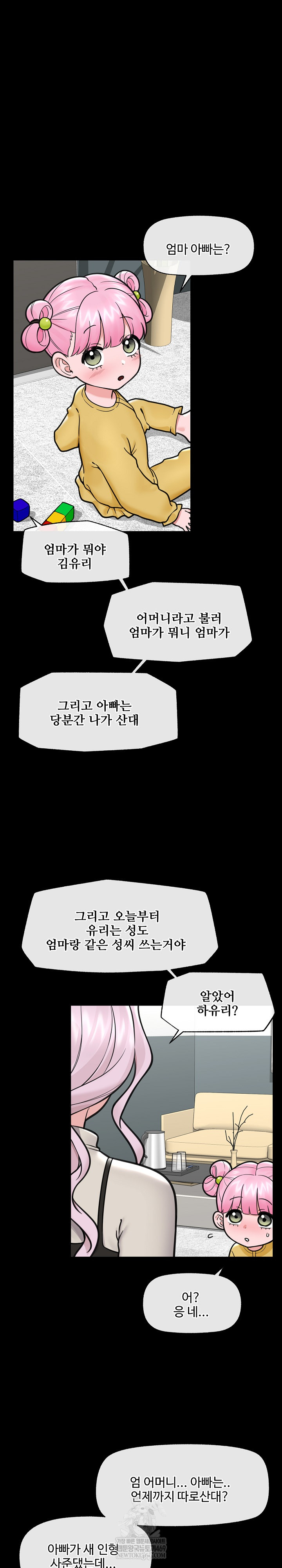 18+ Hypnotist Security Guard Raw Chapter 74 page 14