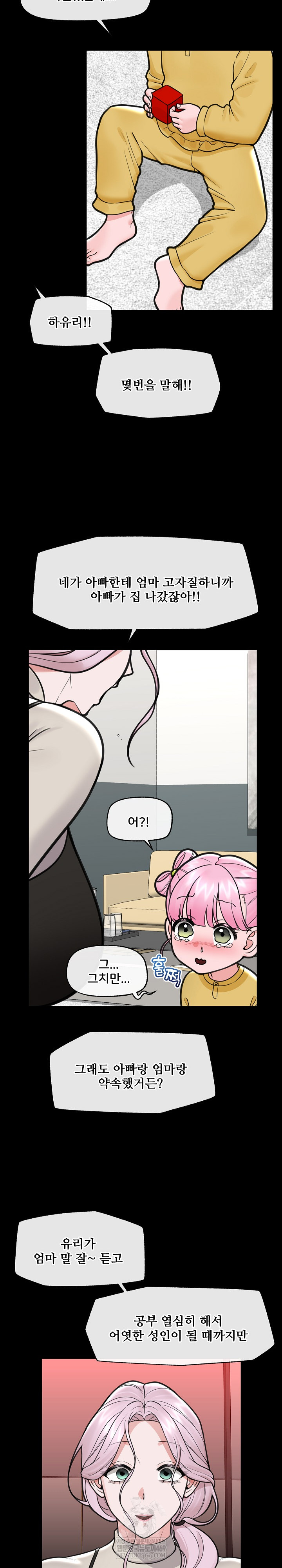 18+ Hypnotist Security Guard Raw Chapter 74 page 15