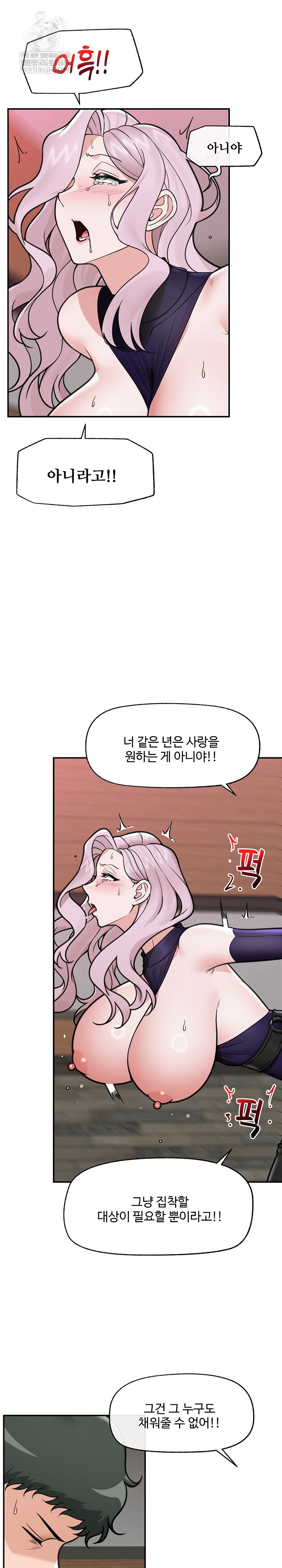 18+ Hypnotist Security Guard Raw Chapter 74 page 17