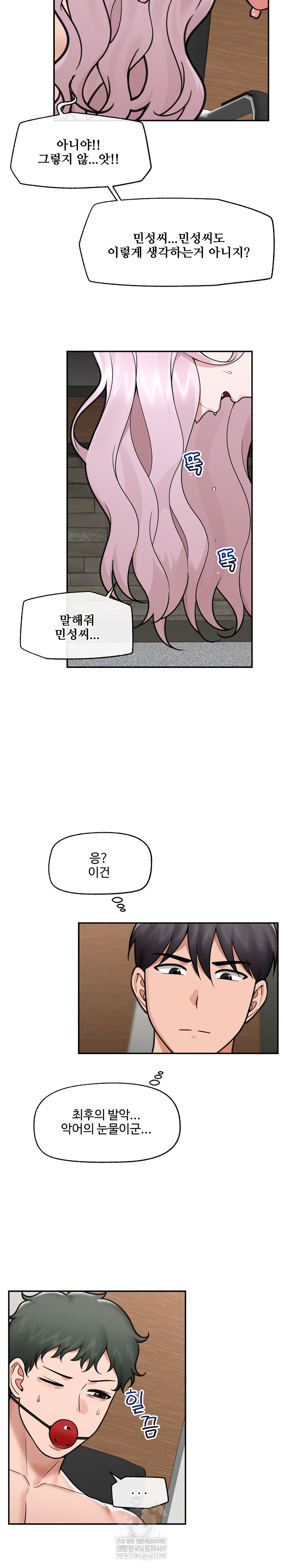 18+ Hypnotist Security Guard Raw Chapter 74 page 19