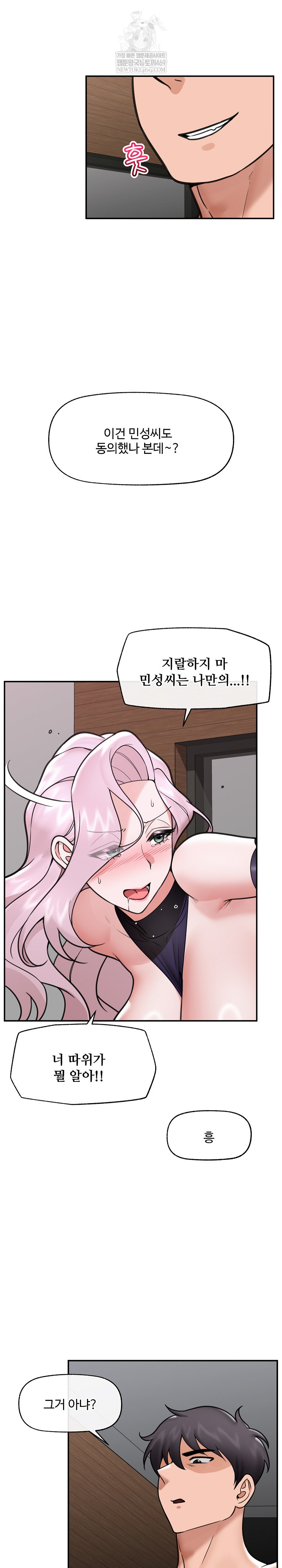 18+ Hypnotist Security Guard Raw Chapter 74 page 20