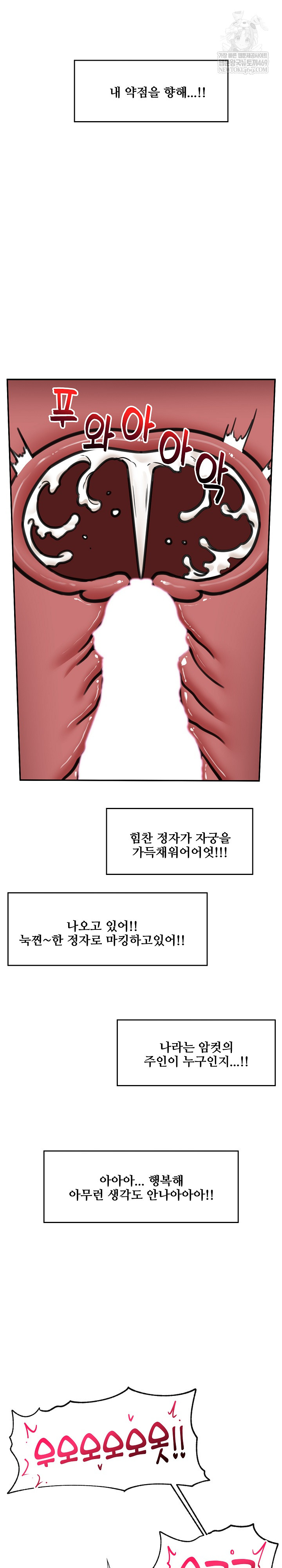 18+ Hypnotist Security Guard Raw Chapter 74 page 30