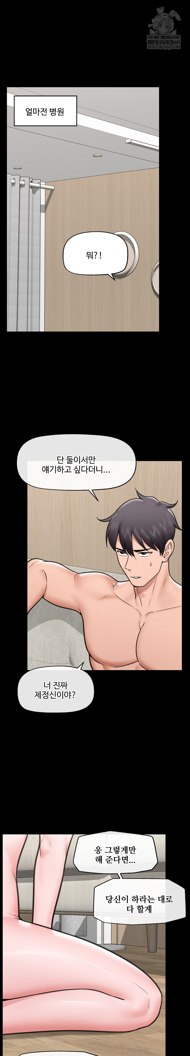 18+ Hypnotist Security Guard Raw Chapter 75 page 2
