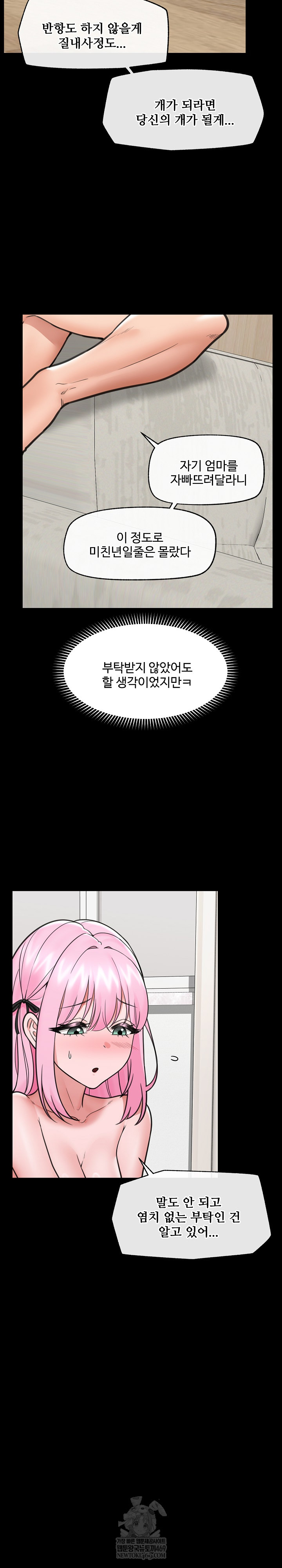 18+ Hypnotist Security Guard Raw Chapter 75 page 3