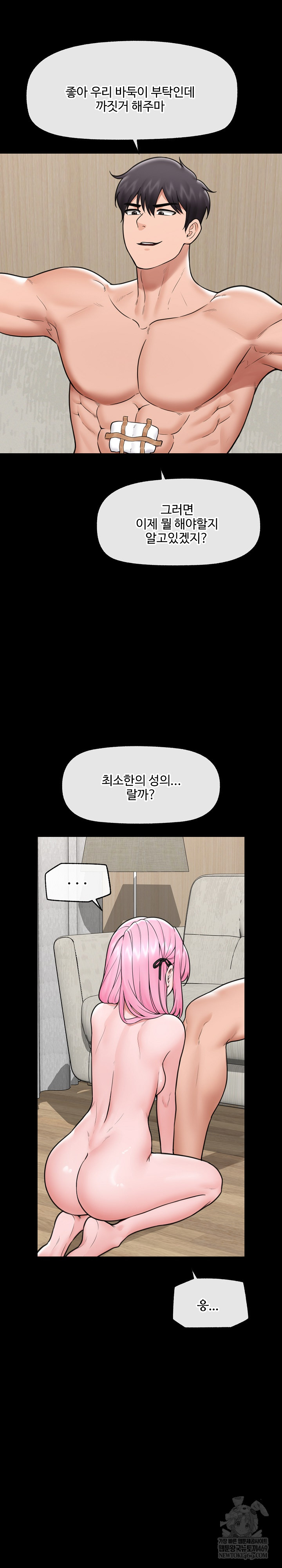 18+ Hypnotist Security Guard Raw Chapter 75 page 4
