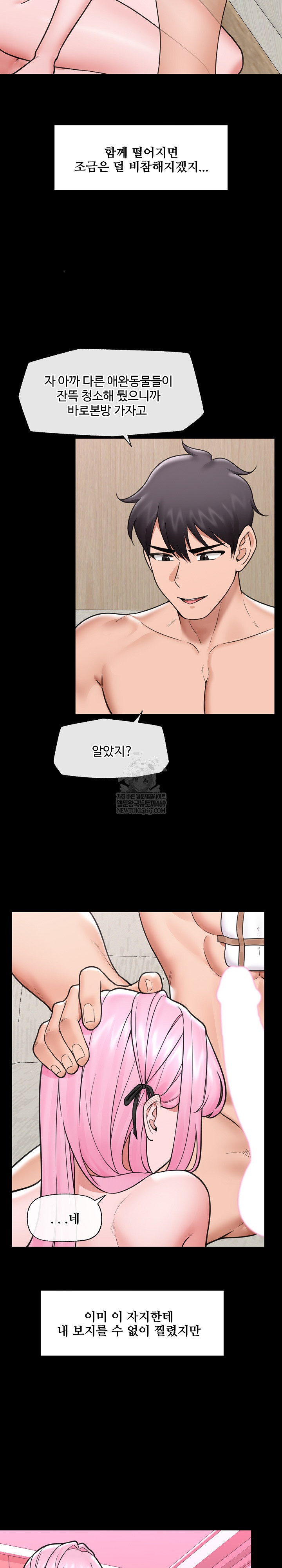 18+ Hypnotist Security Guard Raw Chapter 75 page 9