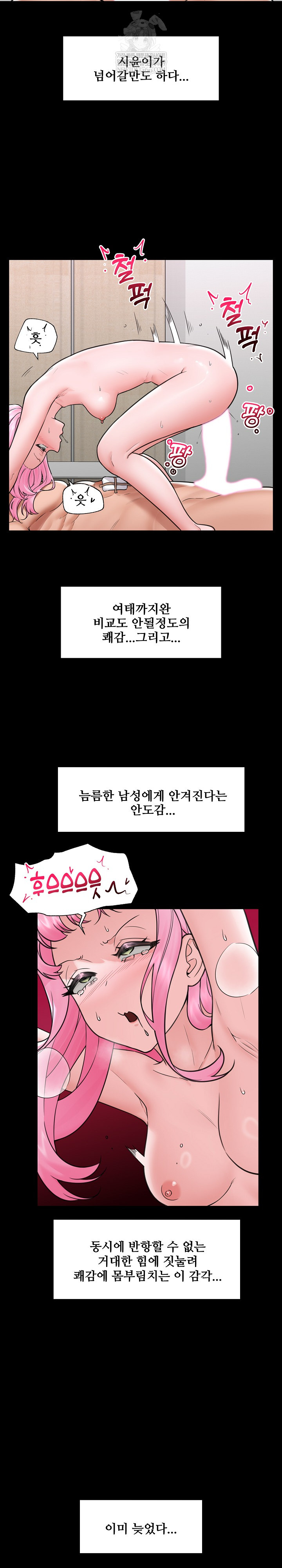 18+ Hypnotist Security Guard Raw Chapter 75 page 11