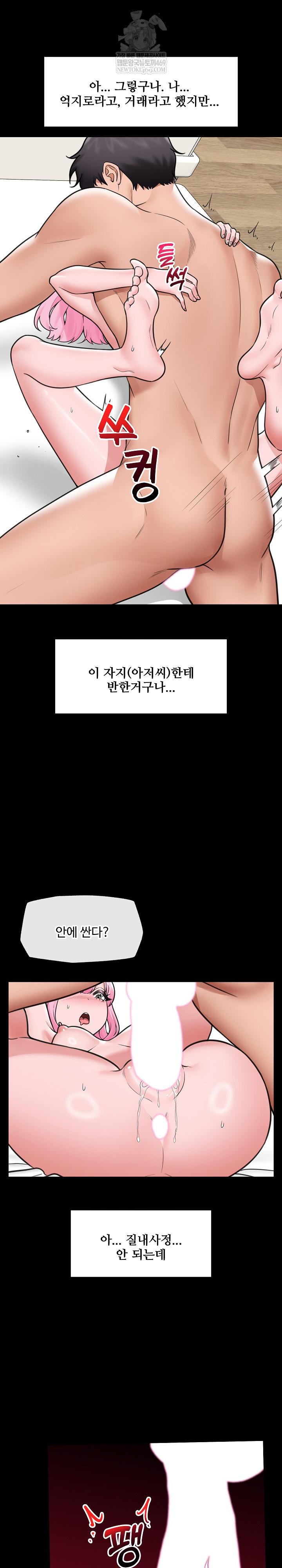 18+ Hypnotist Security Guard Raw Chapter 75 page 15