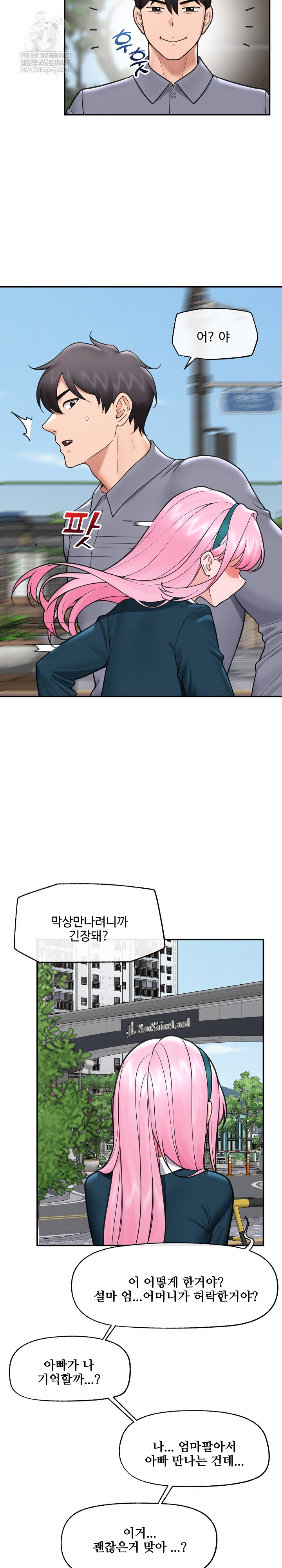 18+ Hypnotist Security Guard Raw Chapter 75 page 23