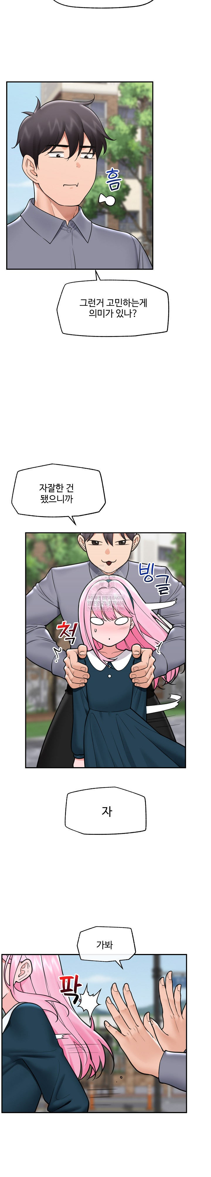 18+ Hypnotist Security Guard Raw Chapter 75 page 24