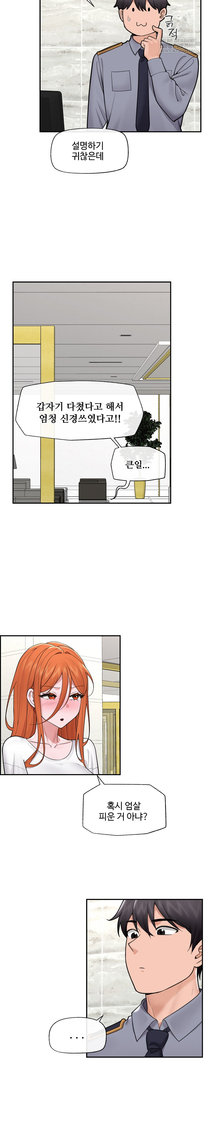 18+ Hypnotist Security Guard Raw Chapter 76 page 5