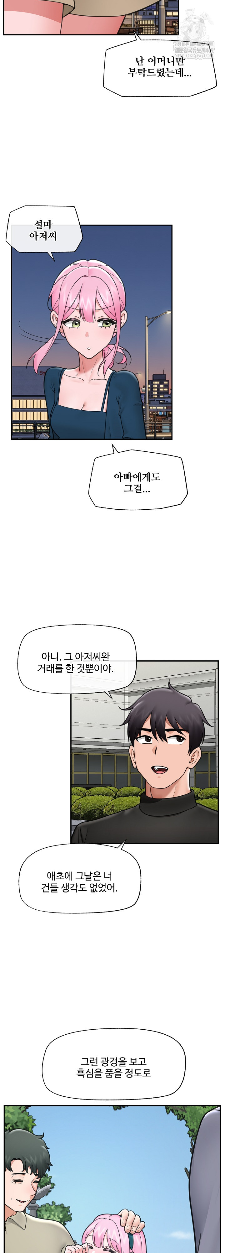 18+ Hypnotist Security Guard Raw Chapter 76 page 12